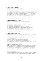 [책 요약] 성공하는 사람들의 대학생활 백서 - How to Win at College-8