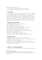 [책 요약] 성공하는 사람들의 대학생활 백서 - How to Win at College-9