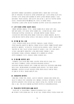 [책 요약] 성공하는 사람들의 대학생활 백서 - How to Win at College-10