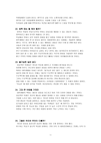 [책 요약] 성공하는 사람들의 대학생활 백서 - How to Win at College-11