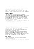 [책 요약] 성공하는 사람들의 대학생활 백서 - How to Win at College-13