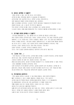 [책 요약] 성공하는 사람들의 대학생활 백서 - How to Win at College-15