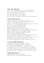 [책 요약] 성공하는 사람들의 대학생활 백서 - How to Win at College-16