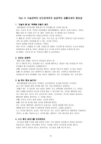 [책 요약] 성공하는 사람들의 대학생활 백서 - How to Win at College-18