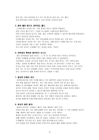 [책 요약] 성공하는 사람들의 대학생활 백서 - How to Win at College-19