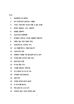 [책 요약] 왜 세계의 절반은 굶주리는가-2