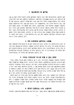 [책 요약] 왜 세계의 절반은 굶주리는가-4