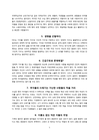 [책 요약] 왜 세계의 절반은 굶주리는가-5