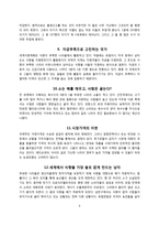 [책 요약] 왜 세계의 절반은 굶주리는가-6