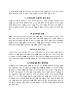 [책 요약] 왜 세계의 절반은 굶주리는가-7