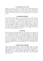 [책 요약] 왜 세계의 절반은 굶주리는가-8