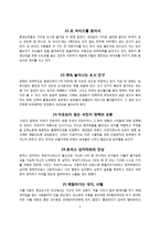 [책 요약] 왜 세계의 절반은 굶주리는가-9