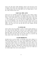 [책 요약] 왜 세계의 절반은 굶주리는가-10