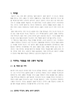 [책 요약] 유정아의 서울대 말하기 강의-3