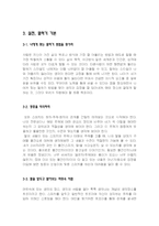 [책 요약] 유정아의 서울대 말하기 강의-5