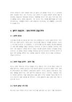 [책 요약] 유정아의 서울대 말하기 강의-6