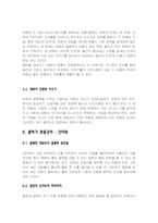 [책 요약] 유정아의 서울대 말하기 강의-8