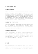 [책 요약] 유정아의 서울대 말하기 강의-10