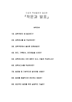 [책 요약] 이공계 학생들에게 필요한 『작문과 발표』-1