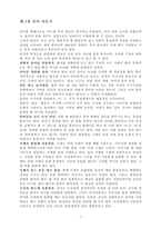 [책 요약] 이렇게 해야 바로 쓴다-3