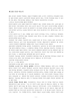 [책 요약] 이렇게 해야 바로 쓴다-5