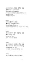 [책 요약] 피터 드러커의 자기경영노트-2