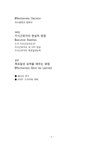 [책 요약] 피터 드러커의 자기경영노트-3