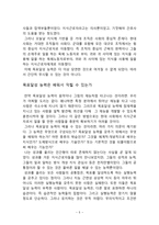 [책 요약] 피터 드러커의 자기경영노트-5