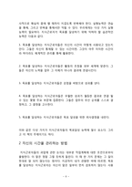 [책 요약] 피터 드러커의 자기경영노트-6