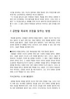 [책 요약] 피터 드러커의 자기경영노트-11