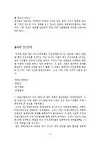 [책 요약] 피터 드러커의 자기경영노트-16