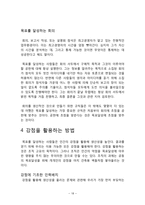 [책 요약] 피터 드러커의 자기경영노트-18
