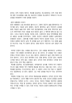 [책 요약] 피터 드러커의 자기경영노트-19