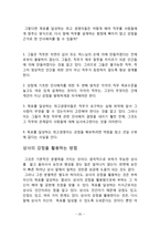 [책 요약] 피터 드러커의 자기경영노트-20