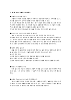 [책 요약] 한국의 이공계는 글쓰기가 두렵다-2