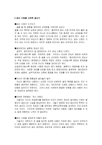 [책 요약] 한국의 이공계는 글쓰기가 두렵다-4