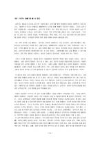[책요약] 비즈니스 글쓰기의 기술-3
