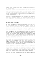 [책요약] 비즈니스 글쓰기의 기술-8