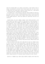 꽃들에게희망을 의 시각에서 바라본 우리나라 교육-2