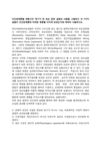인간관계론을 태동시킨 계기가 된 호손 공장 실험의 내용을 고찰하고 이 4가지 실험이 인간관계론에 어떠한 영향을 미치게 되었는가에 대하여 서술하시오-1
