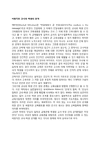 바람직한 교사와 학생의 관계-2