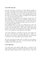 바람직한 교사와 학생의 관계-3