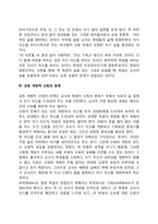 바람직한 교사와 학생의 관계-5