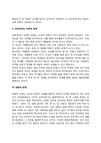 바람직한 교사와 학생의 관계-6