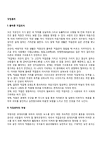 [직업윤리] 올바른 직업의식, 직업윤리의 개념 및 특수성과 일반성-2