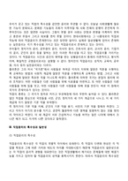 [직업윤리] 올바른 직업의식, 직업윤리의 개념 및 특수성과 일반성-3