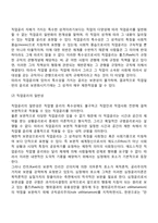 [직업윤리] 올바른 직업의식, 직업윤리의 개념 및 특수성과 일반성-4