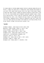 [직업윤리] 올바른 직업의식, 직업윤리의 개념 및 특수성과 일반성-5