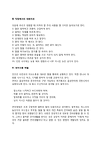 [직장예절] 사회생활의 기본연습(인사예절, 악수예절, 직장에서의 대화자세, 언어사용예절, 직장인의 복장과 이미지, 전화예절)-3