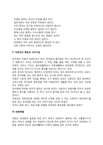 [직장예절] 사회생활의 기본연습(인사예절, 악수예절, 직장에서의 대화자세, 언어사용예절, 직장인의 복장과 이미지, 전화예절)-4
